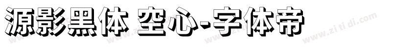 源影黑体 空心字体转换